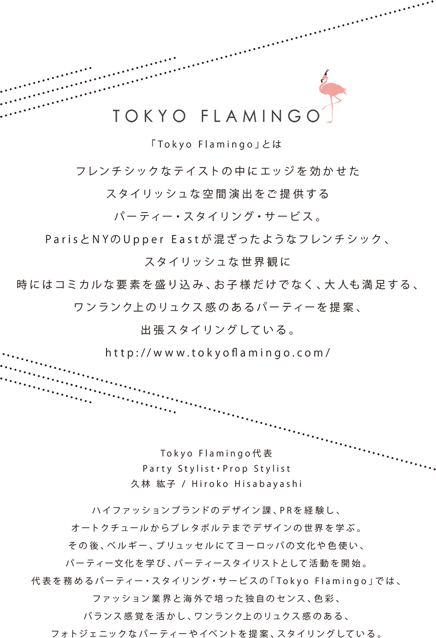 「Tokyo Flamingo」とは