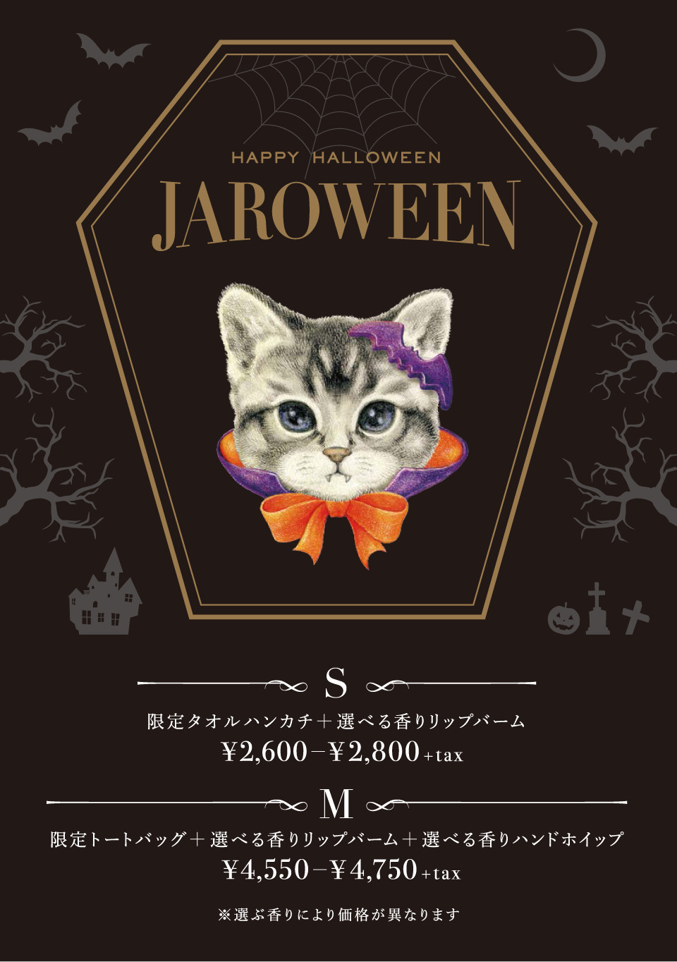 JAROWEEN｜【公式】SCENT OF Varo（セント オブ ヴァロ）通販 
