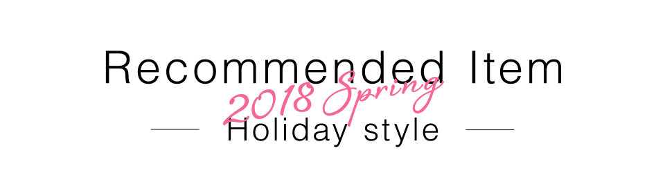 2018 Spring Holiday style