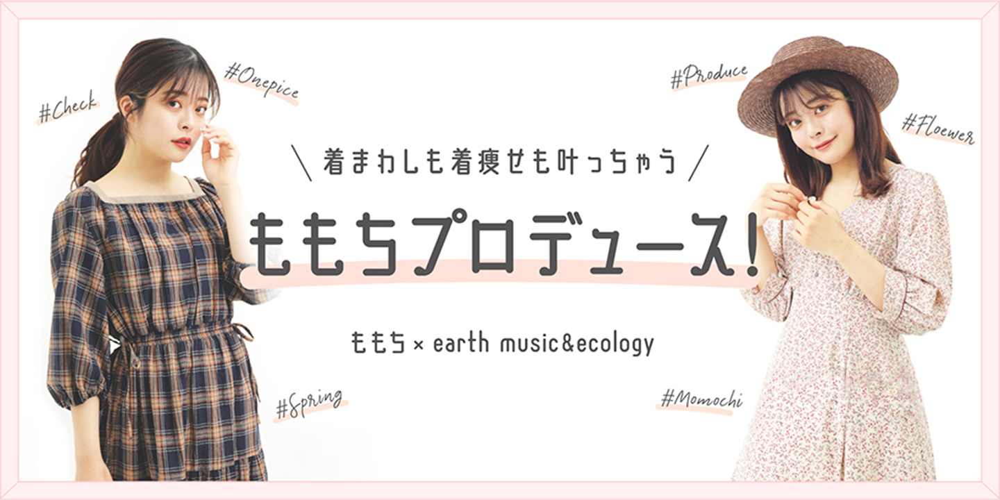 ももち× earth music&ecology