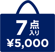 7点入り ¥5,000