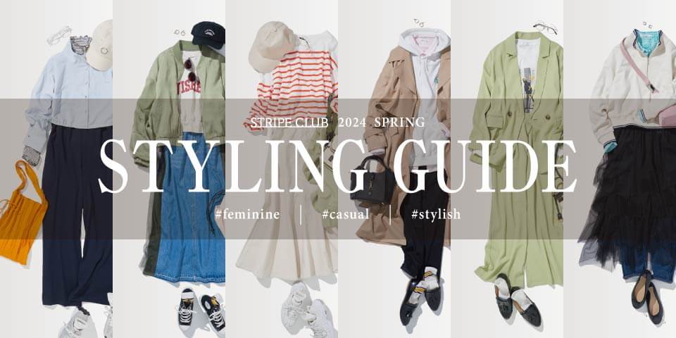 STYLING GUIDE 2024 SPRING