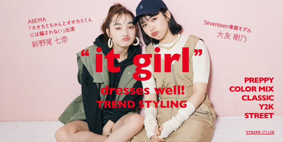 ❝it girl❞ dresses well! TREND STYLING
