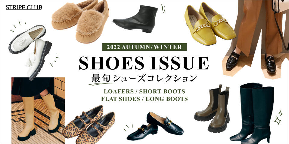 SHOES ISSUE 22Autumn/Winter -最旬シューズコレクション